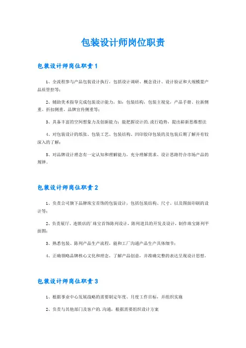 包装设计师岗位职责