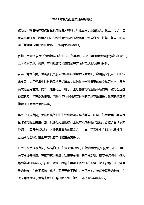2023年钛箔行业市场分析现状