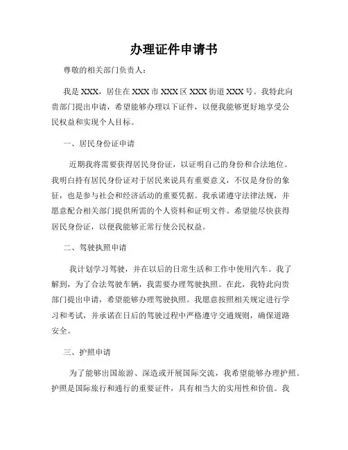 办理证件申请书