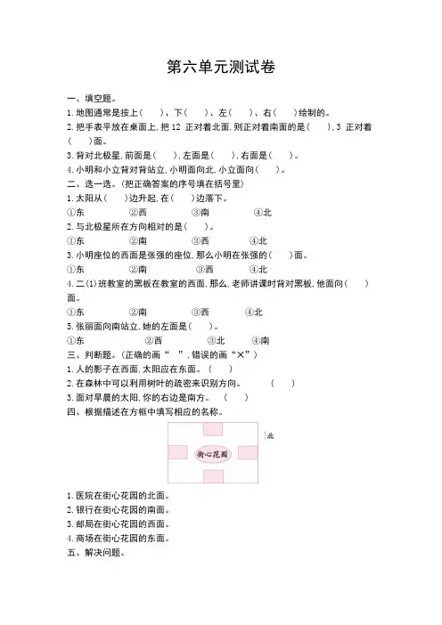 2019年秋青岛版六三制二年级数学上册第六单元测试卷及答案
