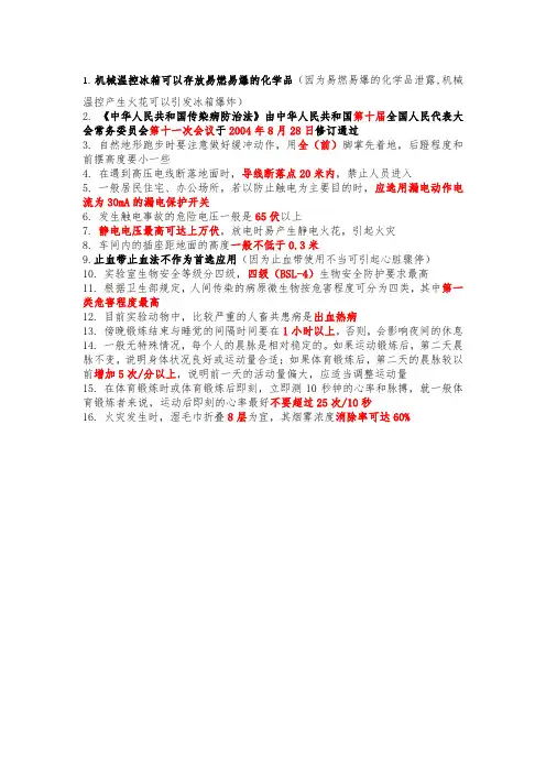 实验室安全考试-通识类安全