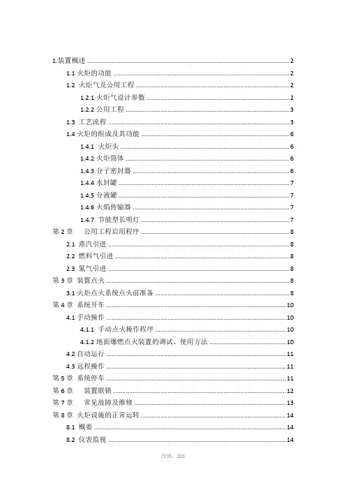 火炬操作规程