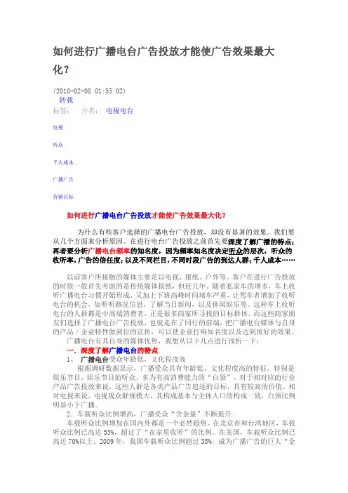 电台广告投放效果分析