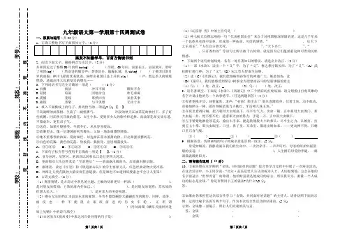 九年级语文第一学期第14周周卷
