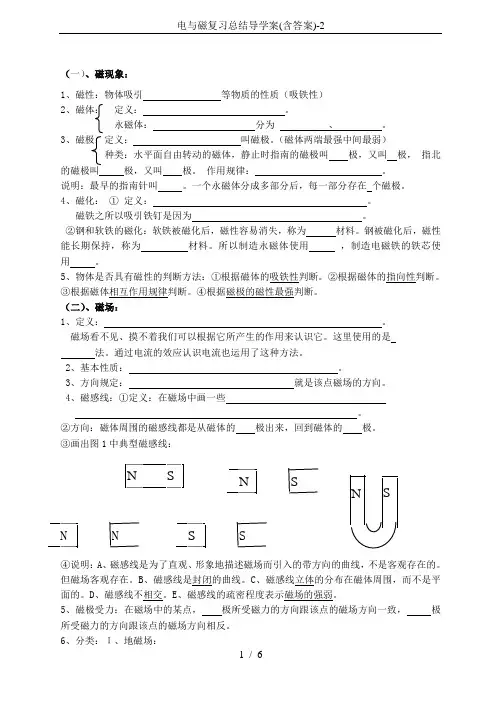 电与磁复习总结导学案(含答案)-2