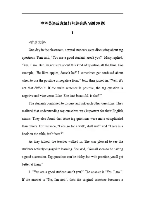 中考英语反意疑问句综合练习题30题