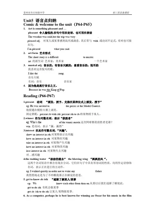 Unit5 语言点归纳(comic-reading)