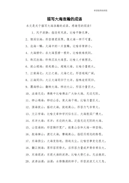描写大海浩瀚的成语