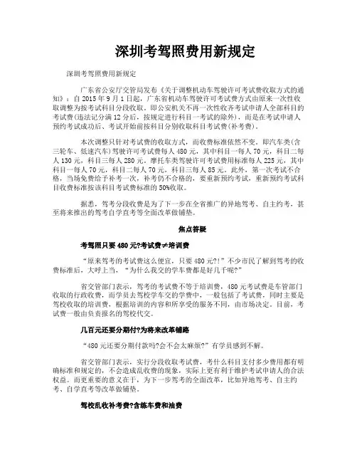 深圳考驾照费用新规定