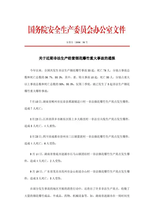 安委办〔2006〕35号