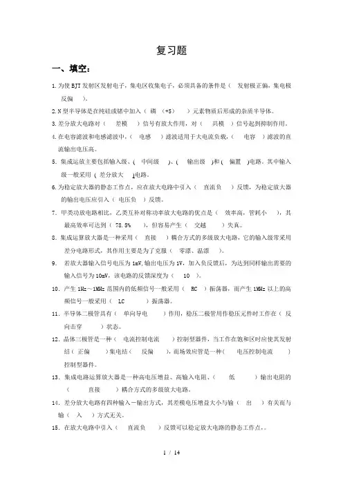 低频典型例题部分参考答案
