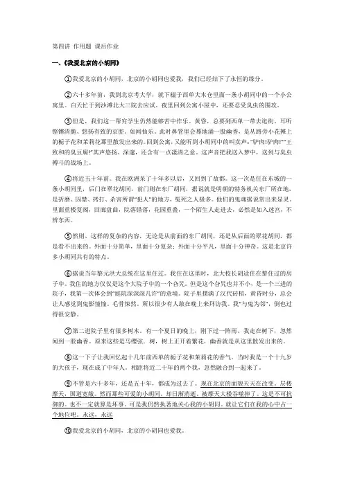 六年级下语文试卷小升初记叙文阅读之作用题练习题(含答案)全国通用