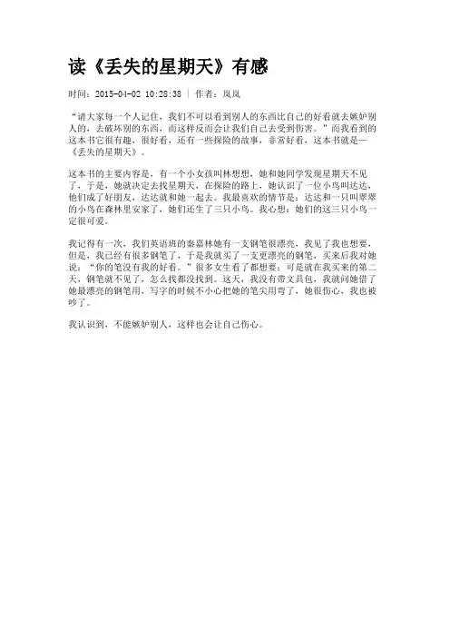读《丢失的星期天》有感