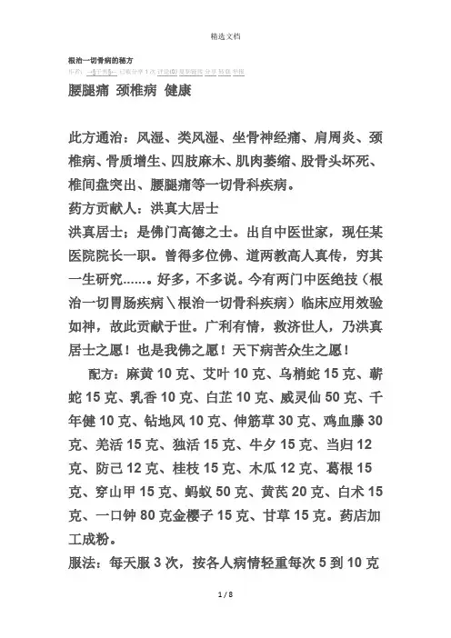 根治一切骨病的秘方