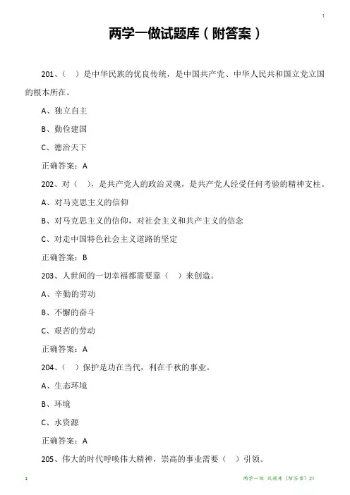 两学一做 试题库(附答案)21