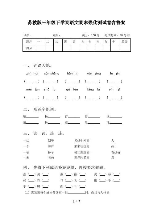 苏教版三年级下学期语文期末强化测试卷含答案
