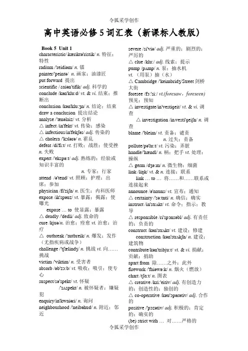 人教英语必修5词汇表(带音标)