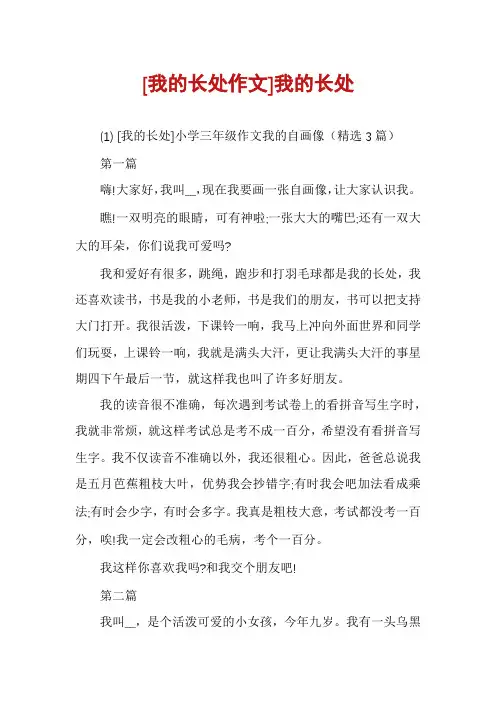 [我的长处作文]我的长处