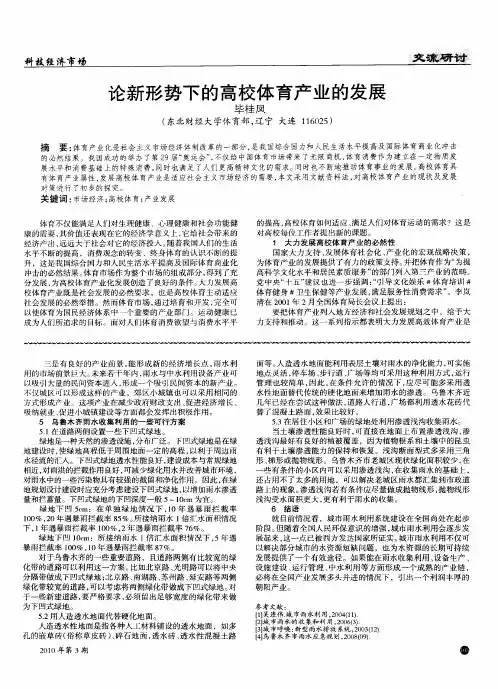 论新形势下的高校体育产业的发展