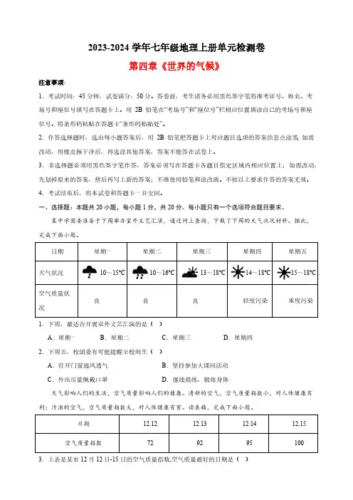 湘教版七年级地理上册第四章《世界的气候》单元检测卷(含解析)