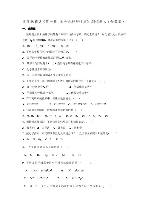 人教版高中化学选修3第1章-原子结构与性质-测试题1-