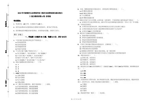 2019年中级银行从业资格考试《银行业法律法规与综合能力》能力测试试卷A卷 含答案