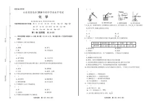 2016年山东省青岛市中考化学试卷含答案