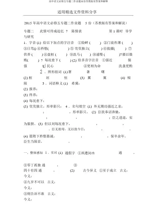 高中语文必修五专题二作业题5份苏教版有答案和解释