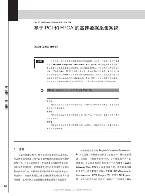 基于PCI和FPGA的高速数据采集系统