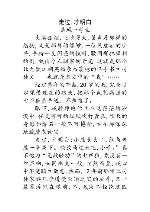 2018年中考满分作文：走过,才明白2