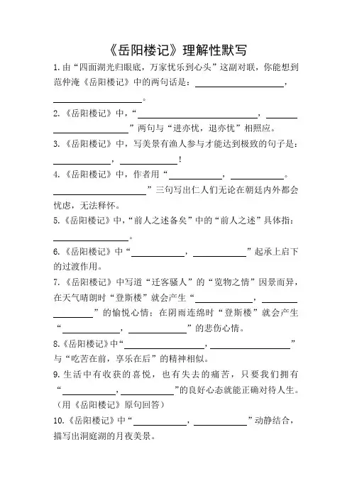 《岳阳楼记》理解性默写(带答案)1
