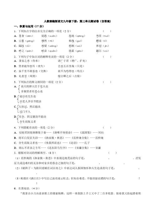 人教部编版语文九年级下册：第三单元测试卷(含答案)