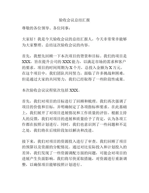 验收会议总结汇报