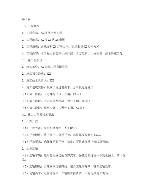 土方专项施工方案(3篇)