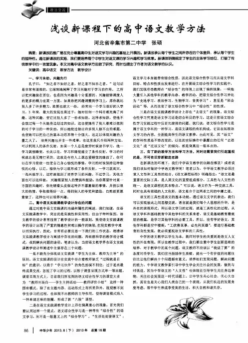 浅谈新课程下的高中语文教学方法