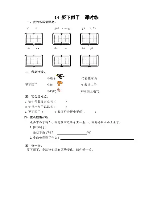2020新版部编版一年级语文下册14要下雨了课时练及答案