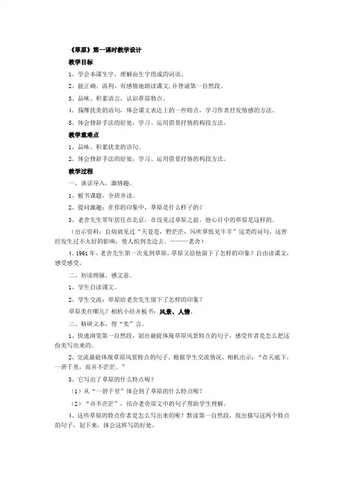 语文人教版五年级下册《草原》第一课时教学设计