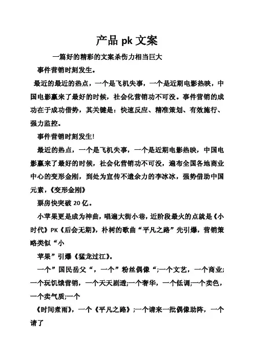 产品pk文案