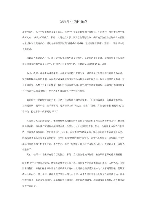 发现学生闪光点