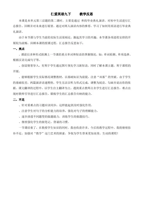 {JZ}仁爱英语UnitTopic3SectionB教学反思231