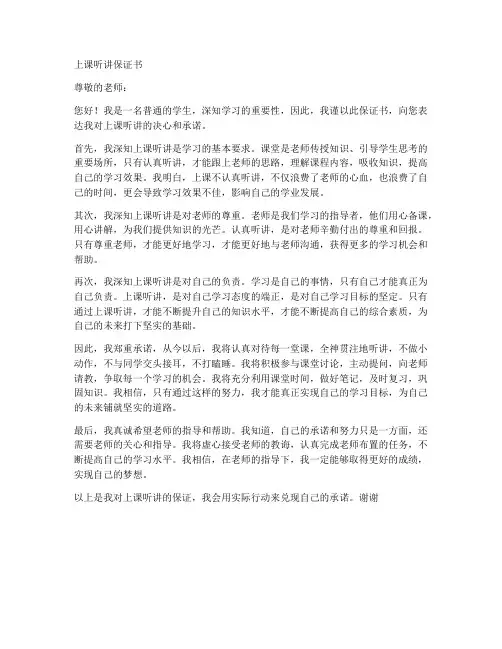 上课听讲保证书