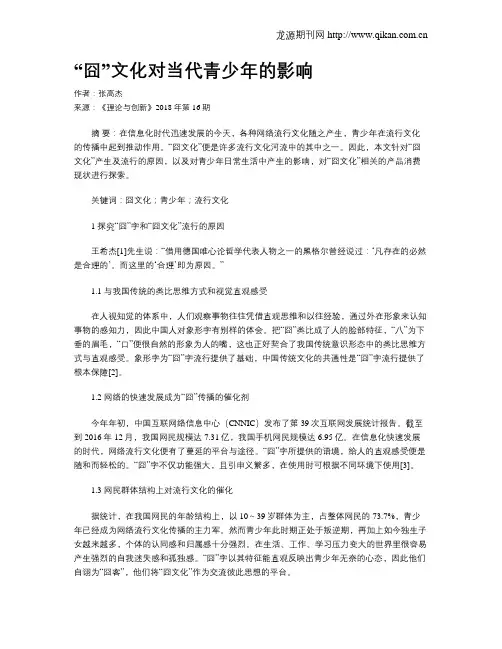 “囧”文化对当代青少年的影响