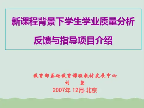 新课程背景下学生学业质量分析报告ppt(共68页)