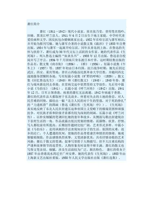 萧红简介