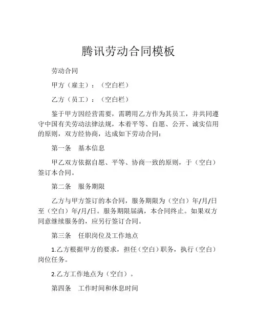 腾讯劳动合同模板