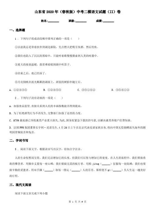 山东省2020年(春秋版)中考二模语文试题(II)卷