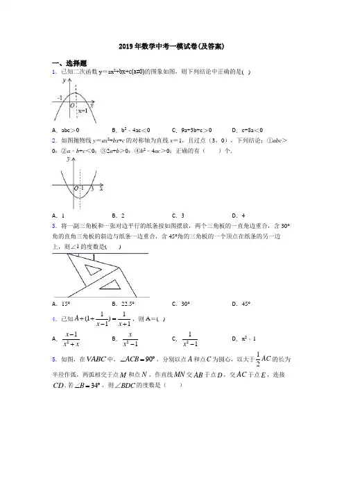 2019年数学中考一模试卷(及答案)