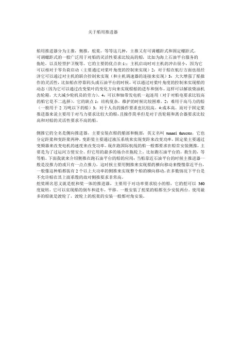 关于船用推进器种类以及用途