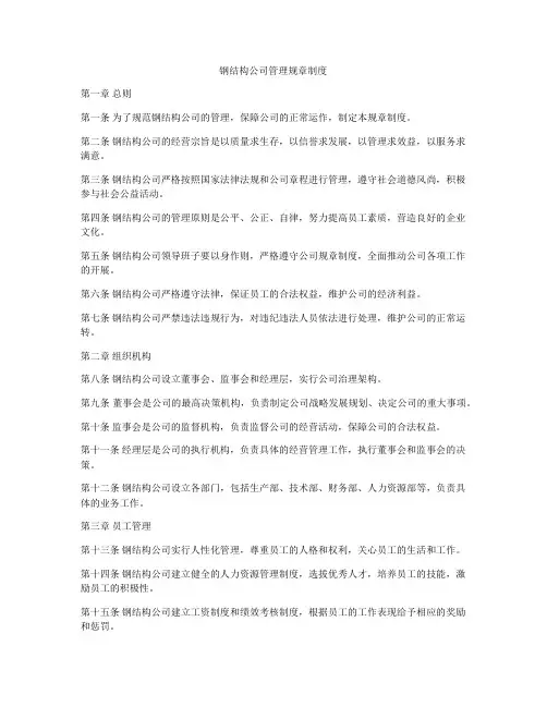 钢结构公司管理规章制度