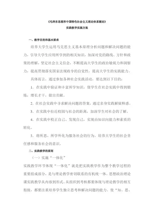 毛概实践作业要求